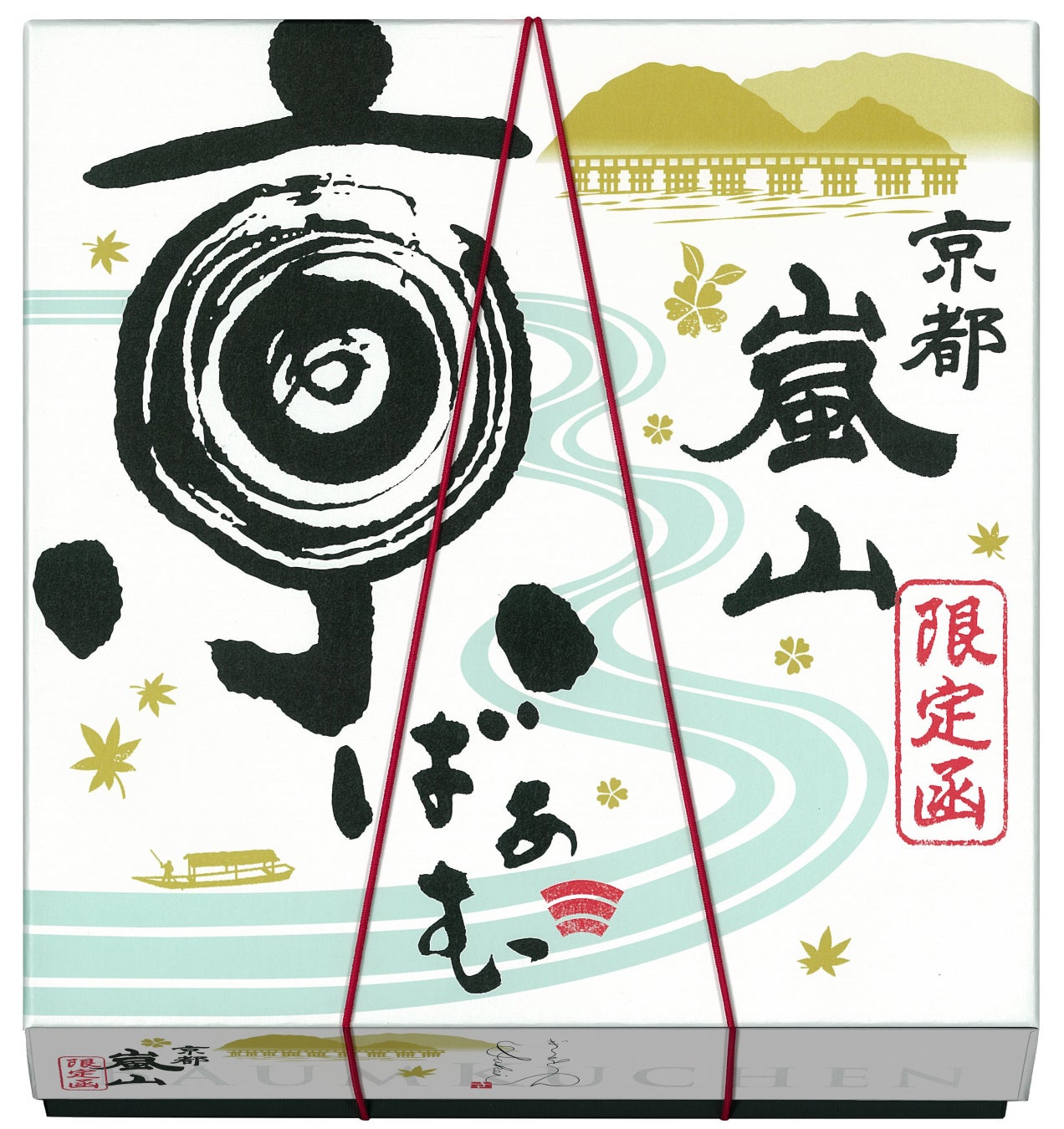 嵐山限定の 京ばあむ が楽しめる 京ばあむ 嵐山店 が10月1日 土 オープン 株式会社 美十のプレスリリース 嵐山限定の 京ばあむ が楽しめる 京ばあむ 嵐山店 が10月1日 土 オープン 株式会社 美十のプレスリリース