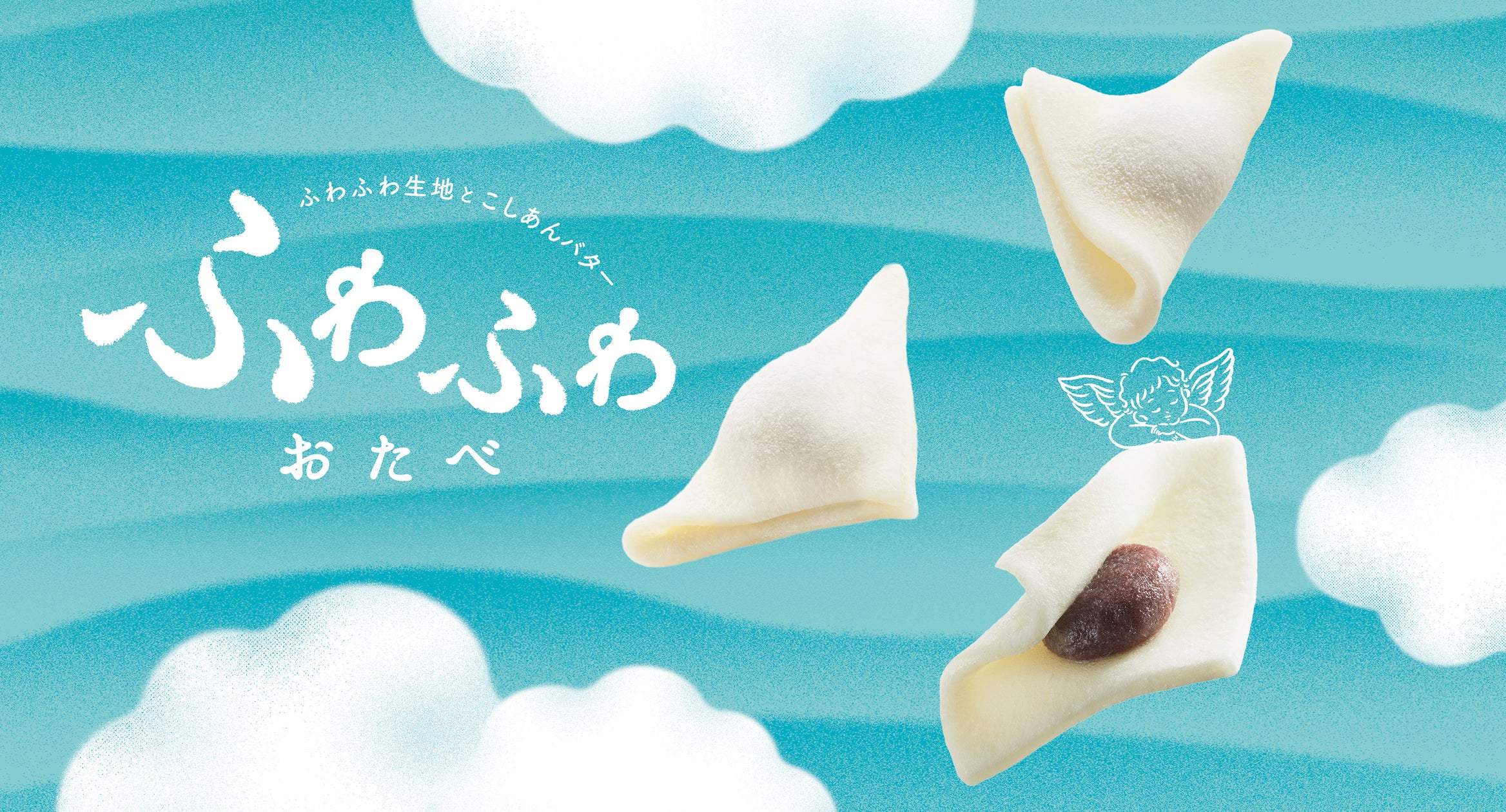 着想から12年!京都銘菓「おたべ」より「食感」に着目した「ふわふわおたべ」が登場 3月14日(金)より京都限定発売 | 株式会社 美十のプレスリリース