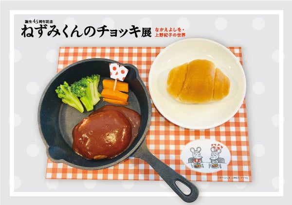 ねみちゃんのまんぞくプレート ふつうサイズ  ￥990 (税込)