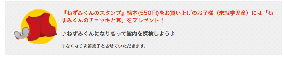 「ねずみくんのチョッキと耳」をプレゼント