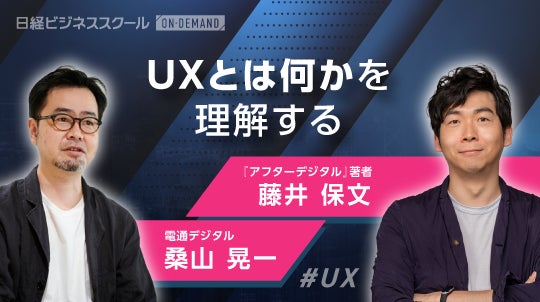 UXとは何かを理解する-UXインテリジェンス基礎編