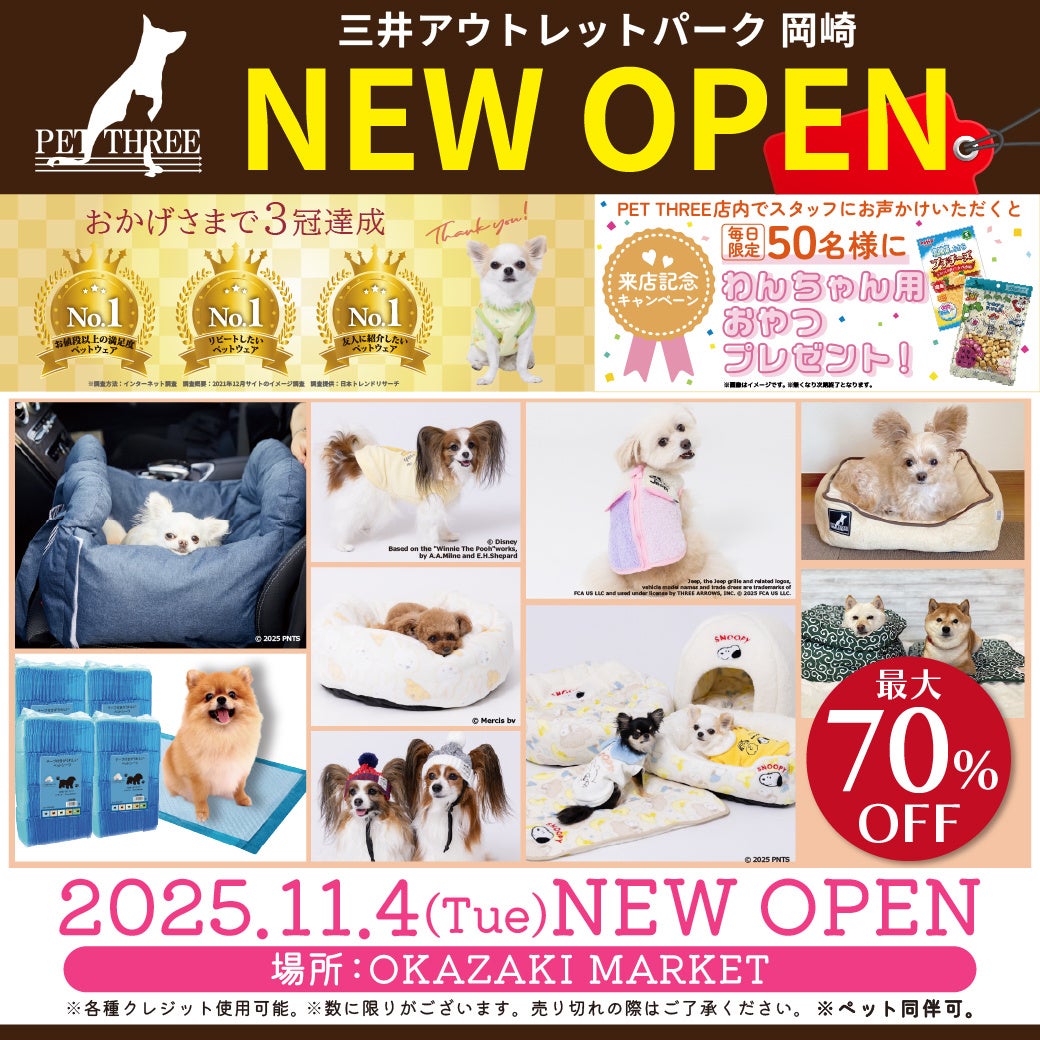 「洋服の数だけカワイイが増える」PET THREEが三井アウトレットパーク 岡崎にOPEN!ペットと一緒に楽しめるおしゃれ空間