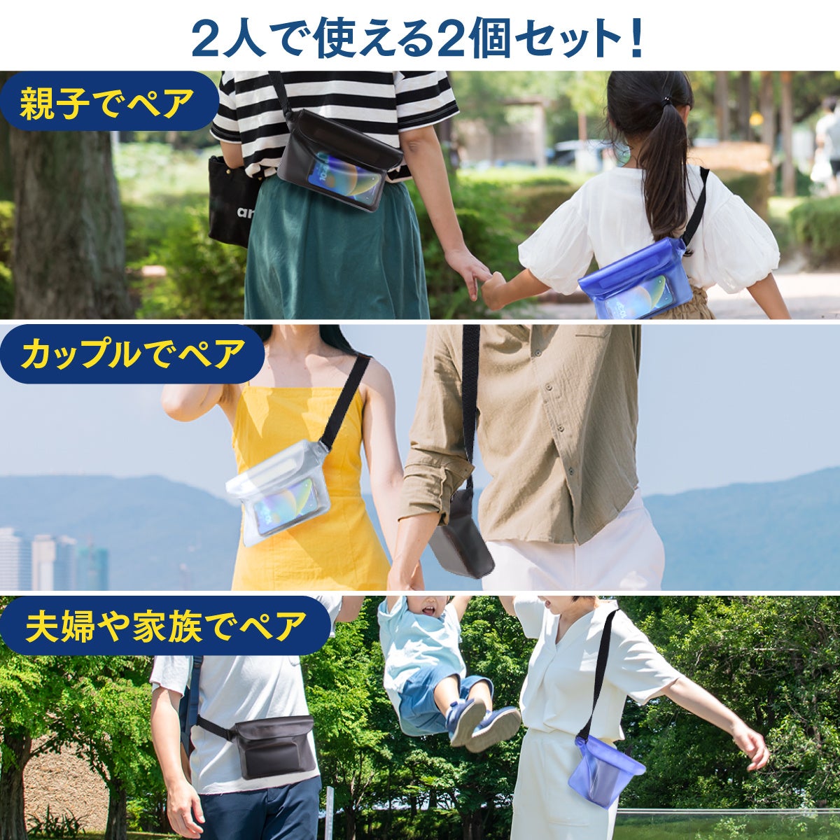 IPX8の防水ポーチ【ミズアソビ】ペアで使える2個セット。ベルト