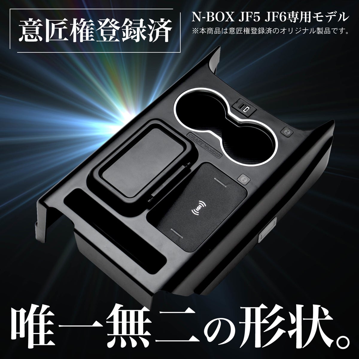 唯一無二の形状。