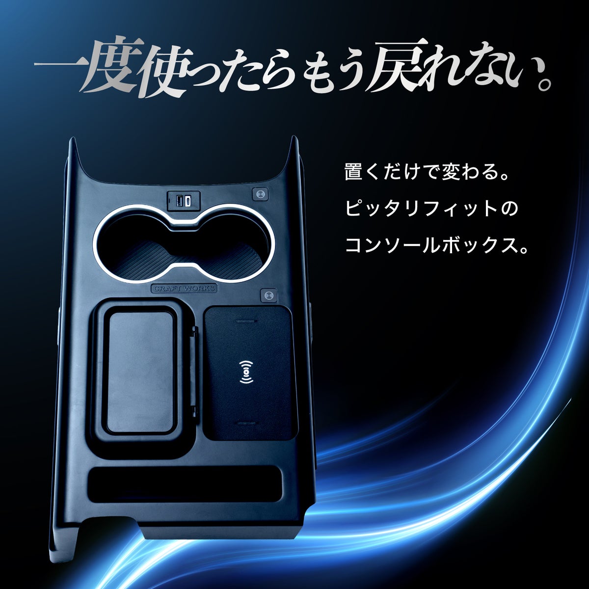 一度使ったらもう戻れない。