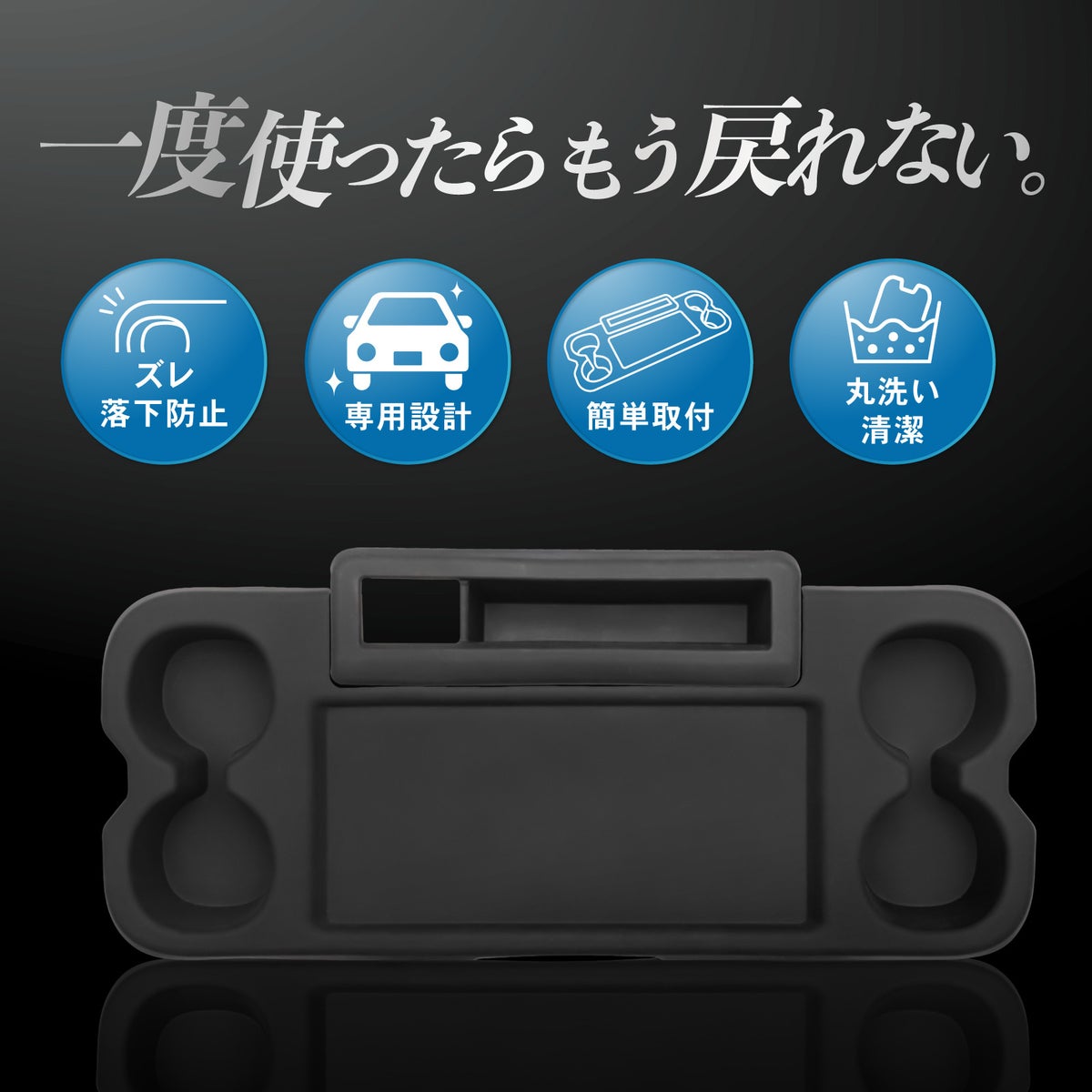 一度使ったらもう戻れない。
