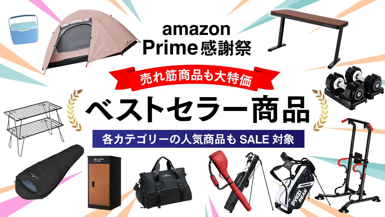 日本初開催!!】Amazon プライム感謝祭にPYKES PEAK（パイクス
