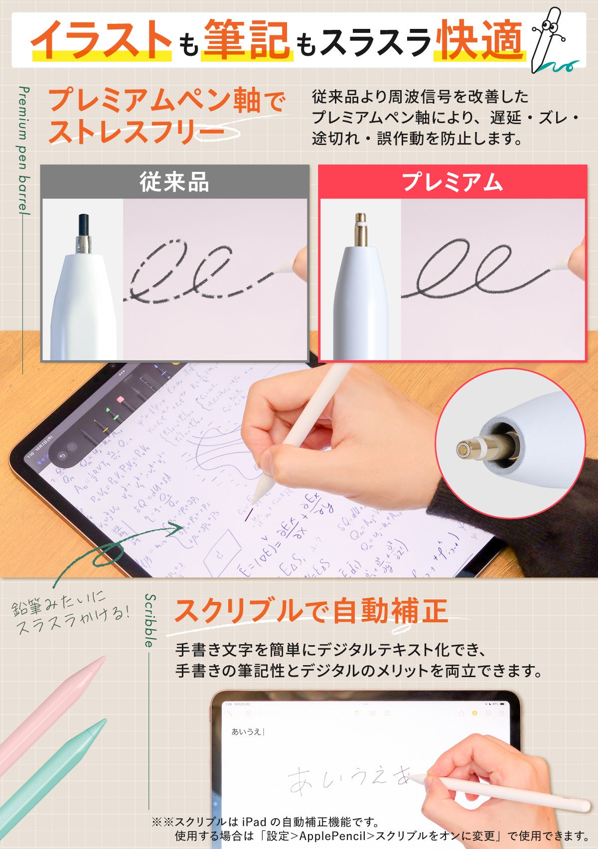 発売記念セール】iPad 用 スタイラスペン「スラスラかける君