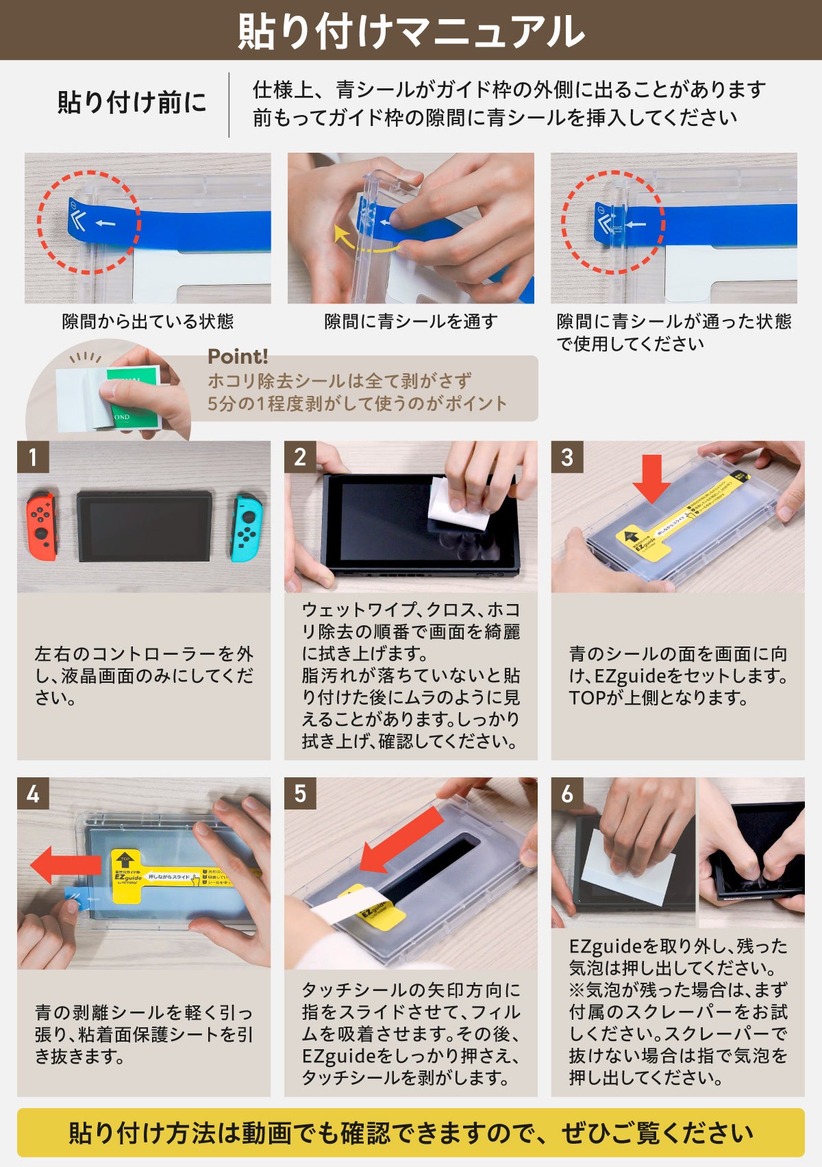 ニンテンドースイッチ用、貼り付け超簡単ガイド枠付きのガラス