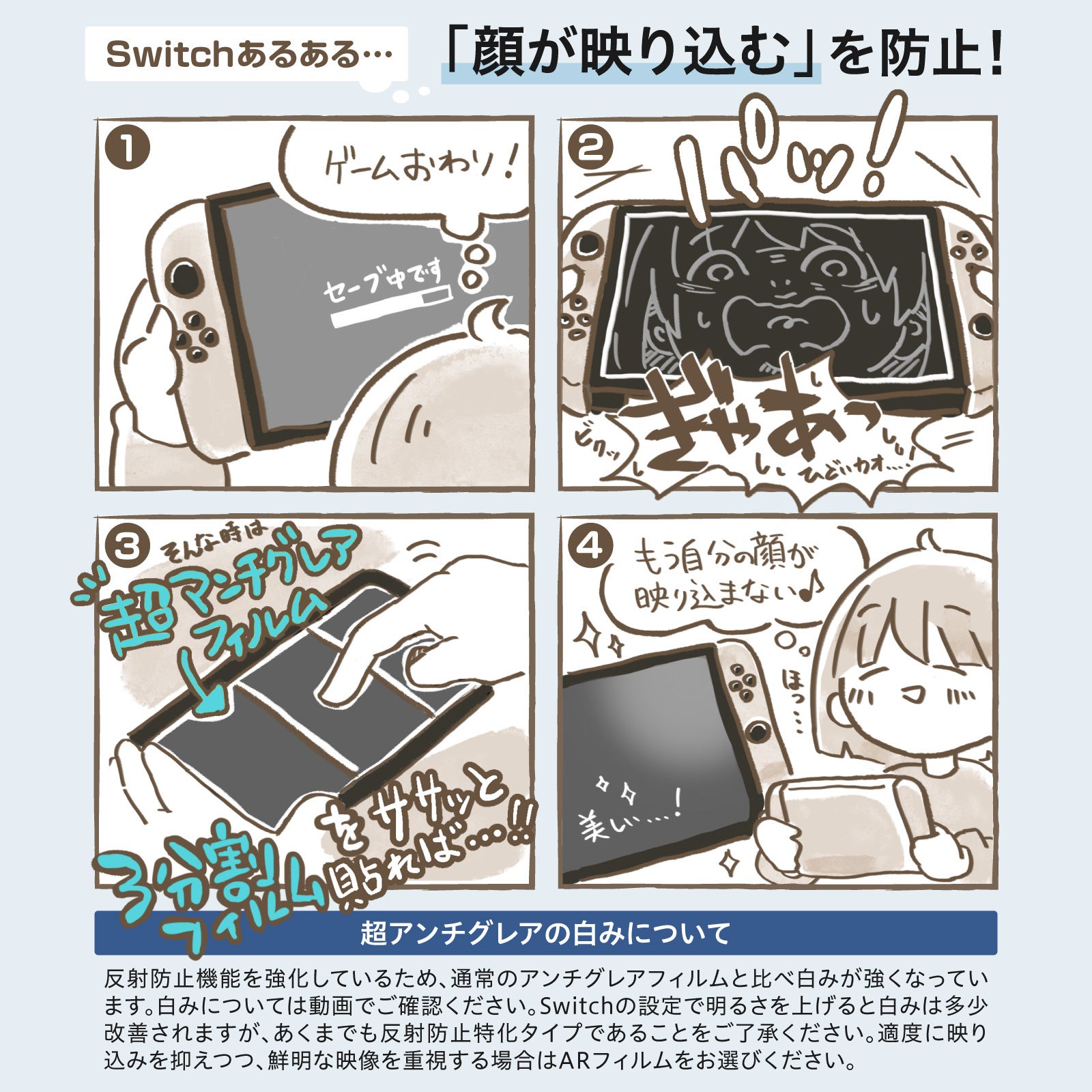 Switchあるある「暗転した時に自分の顔が映る」を徹底的に防止する超