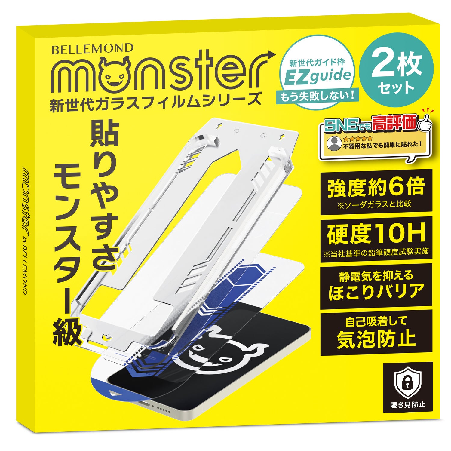 欲張りガラスフィルム登場】さらに進化した簡単ガイド枠に「覗き見防止