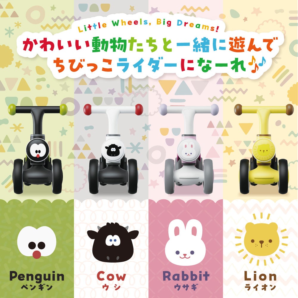 TOMY　ちびっこライダー デザイン賞受賞商品] 可愛い子にこそ旅をさせよう！「ちびっこ