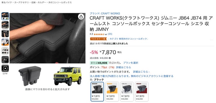Amazonベストセラー受賞】ジムニー専用アームレスト コンソール Amazonベストセラー受賞】ジムニー専用アームレスト コンソール