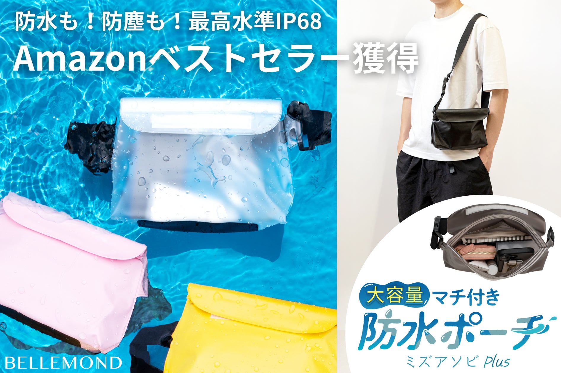 完全防水ポーチ「ミズアソビPlus」】IPX8対応で雨や水辺も安心!スマホ 完全防水ポーチ「ミズアソビPlus」】IPX8対応で雨や水辺も安心!スマホ