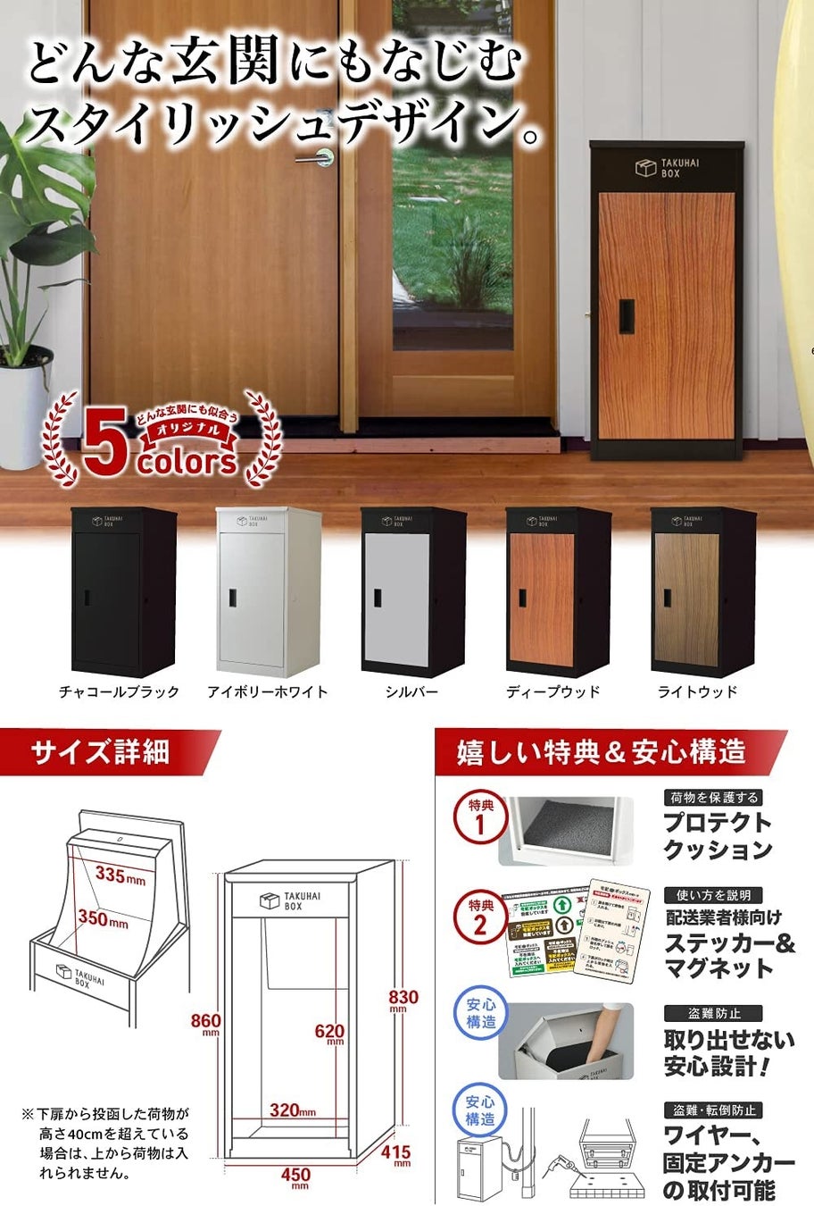 TAKUHAI BOX第一弾/製品概要