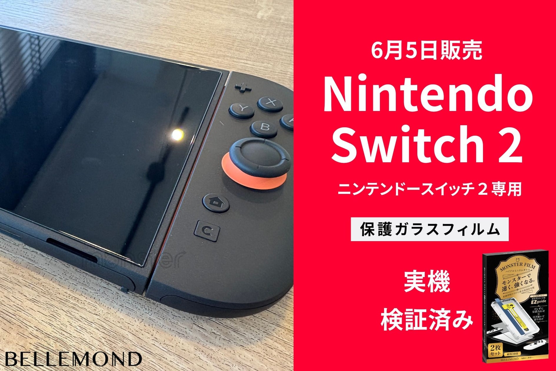 Switch2 液晶保護フィルム決定版! ベストセラー、簡単貼付 Switch2 液晶保護フィルム決定版! ベストセラー、簡単貼付