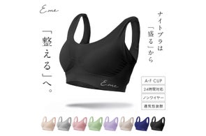 【苦しいナイトブラはもう古い】\7/19 20:00~ 先着100名限定50%OFF!2,480円→1,240円/ナイトブラは「盛る」のではなく「整える」へ リピート続出のE.me ナイトブラ!