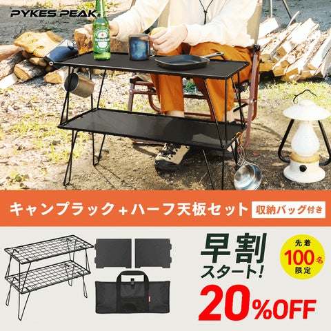 100名様限定超早割り25%オフキャンペーン実施中】【焚き火用テーブル 100名様限定超早割り25%オフキャンペーン実施中】【焚き火用テーブル