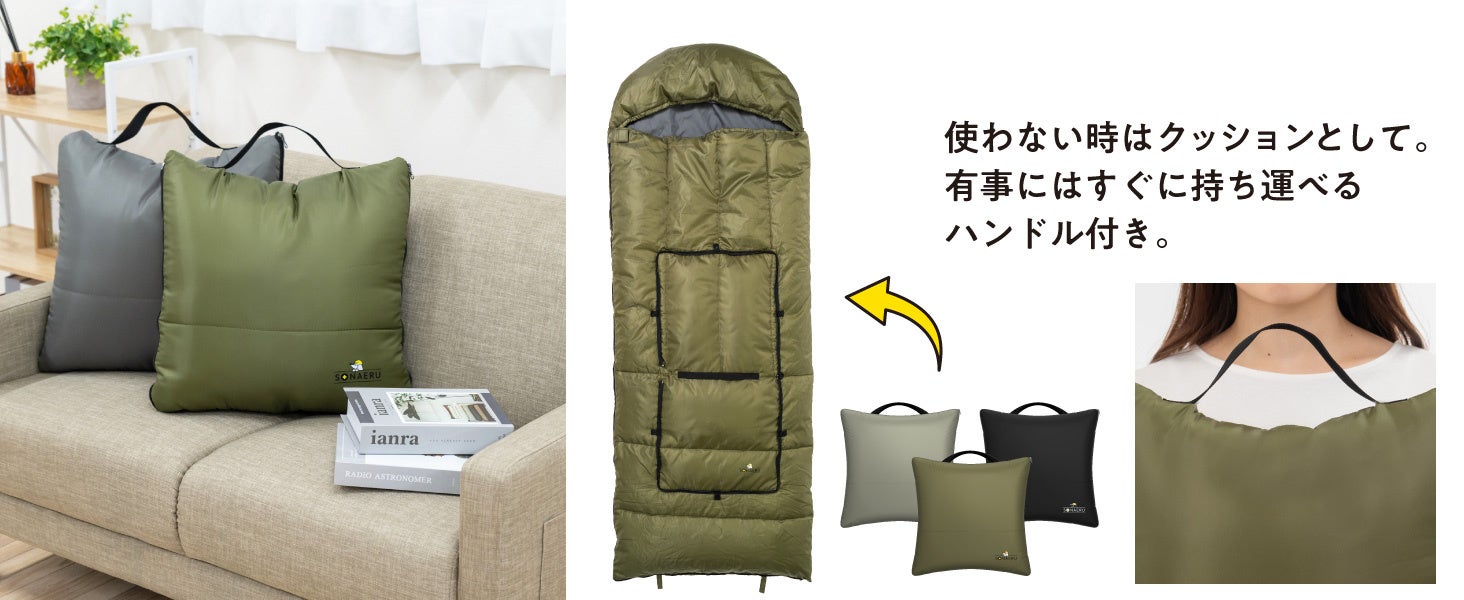 新商品】キャンプにも防災にも使える、2WAY仕様の「クッション型寝袋