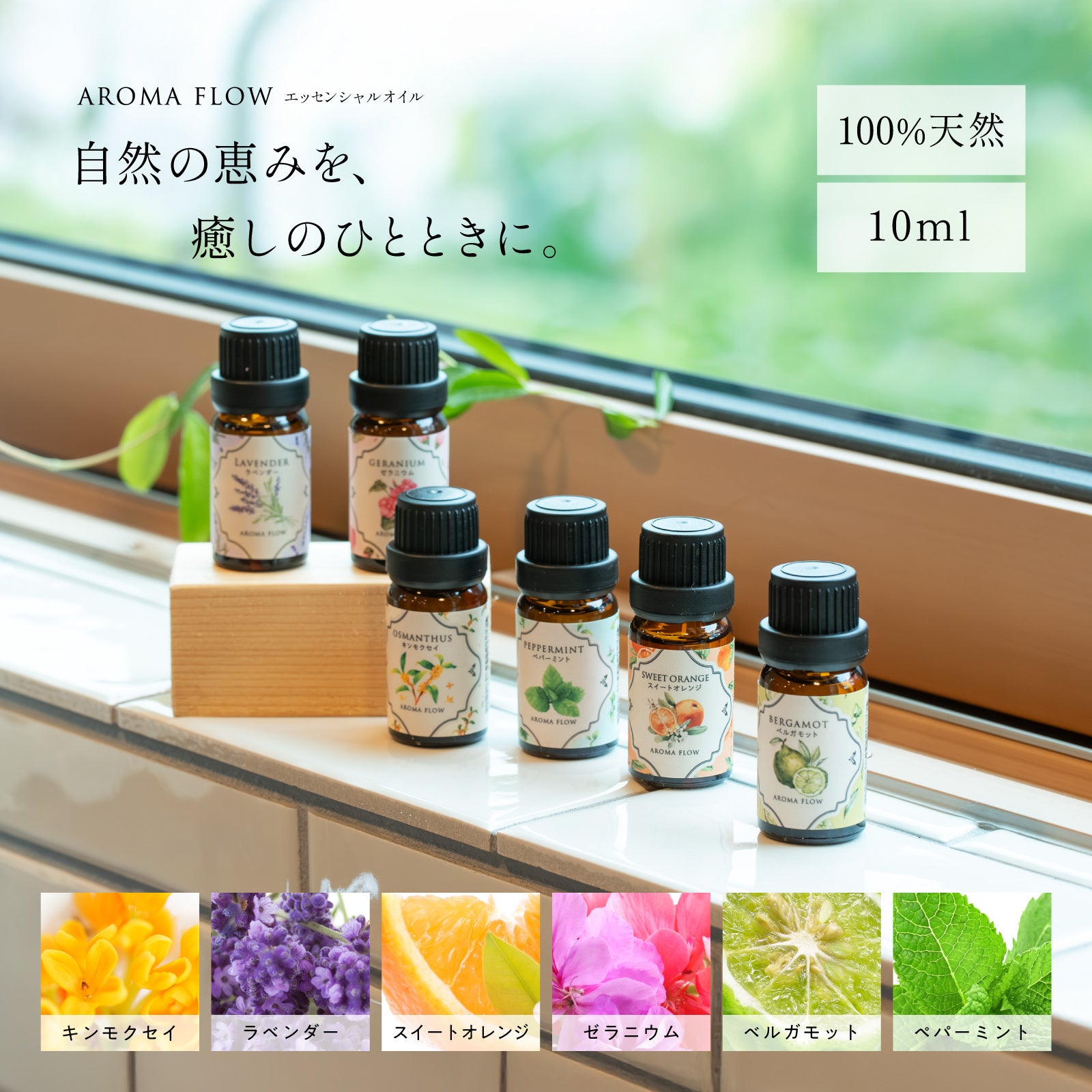 天然100％のアロマオイル、Amazonにて販売開始。リーズナブルな価格で