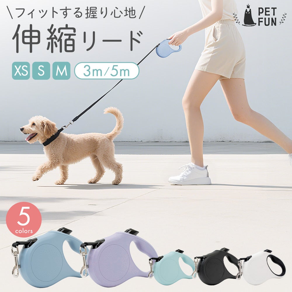 新発売】犬用伸縮リード“大人のパステル5色”が通常販売開始。小型犬