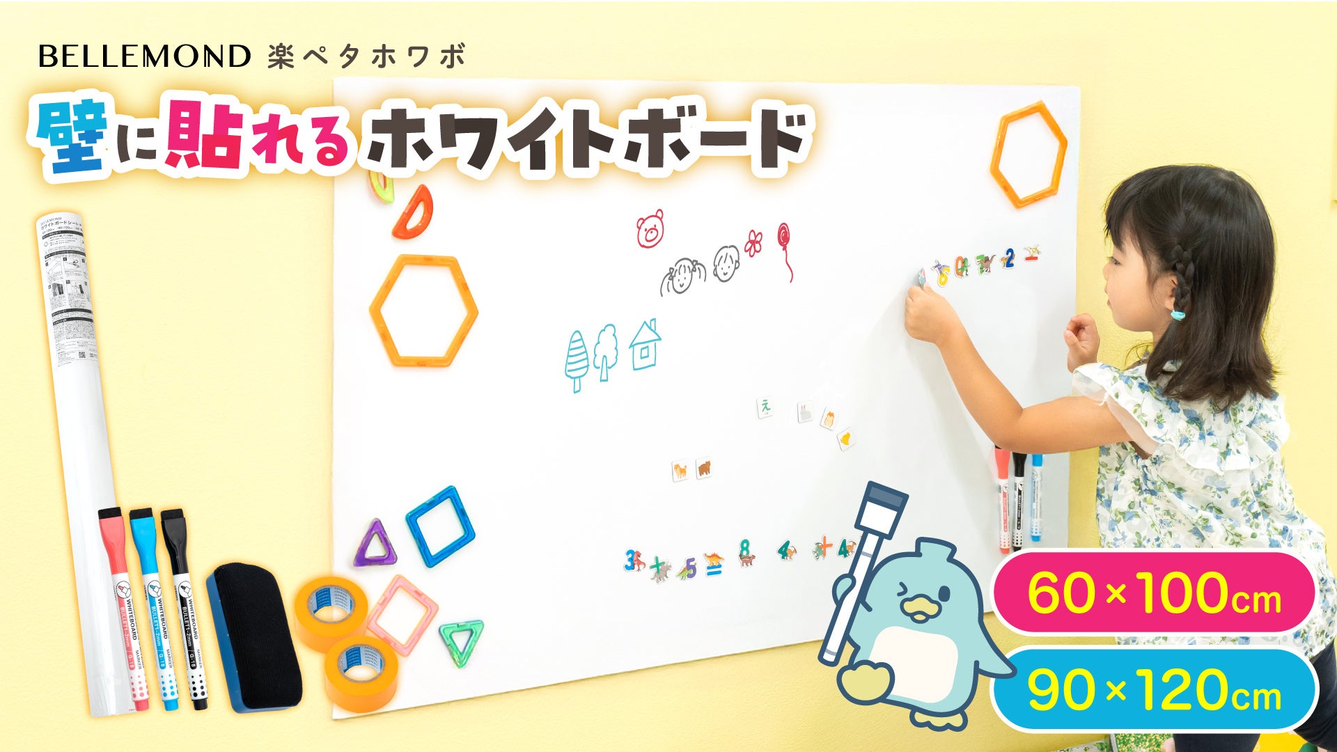 壁に貼って剥がせる粘着式ホワイトボードシート新発売｜壁に貼る強力