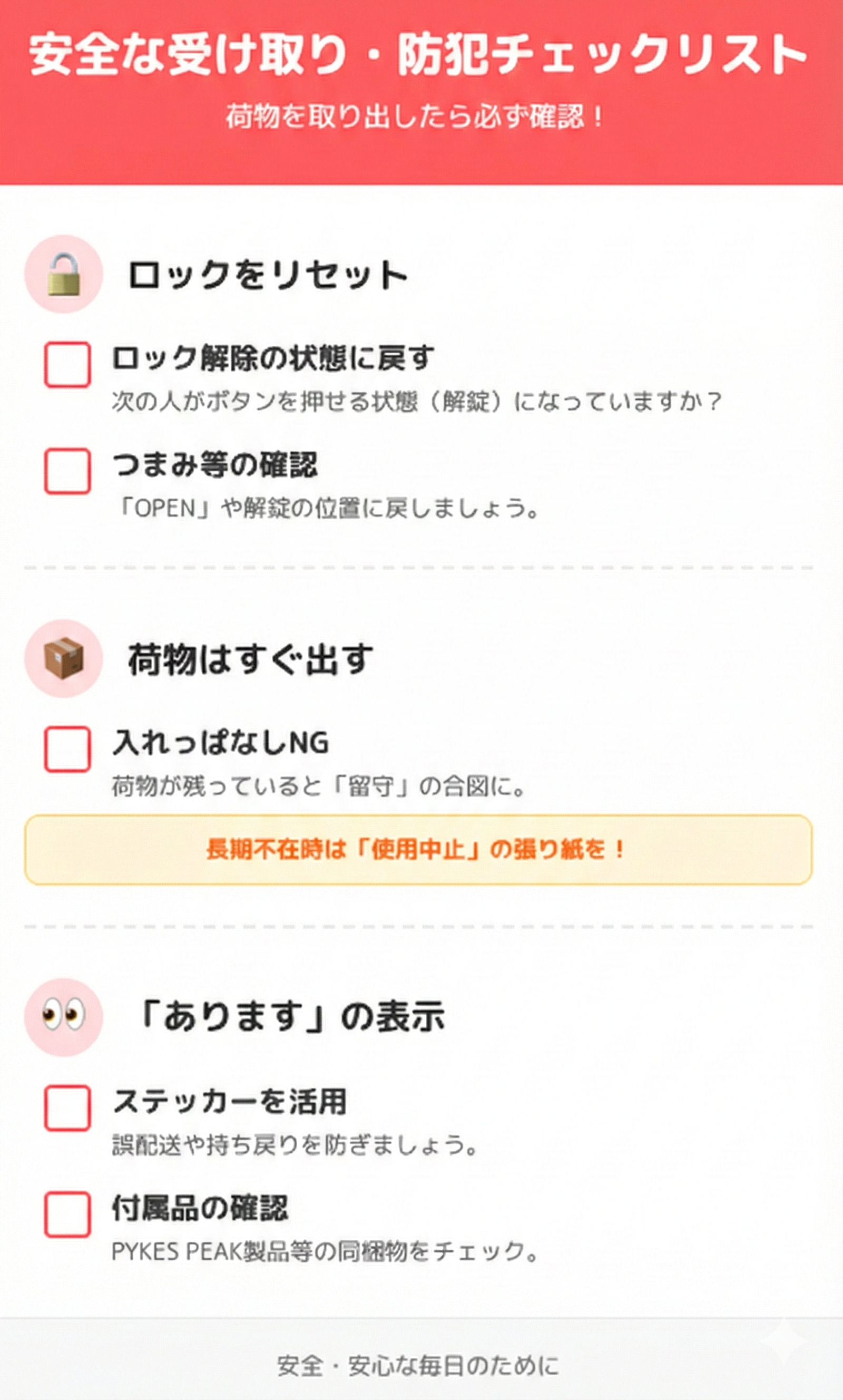 年末年始の置き配トラブル防止】宅配ボックスメーカーが教える「安全な