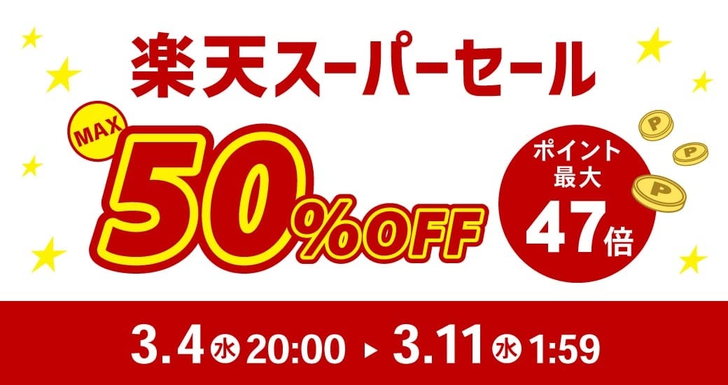 ついに開幕!四半期に一度のビッグイベント楽天スーパーSALE【最大50%OFF】PYKES PEAKが今年も参加! - PR TIMES