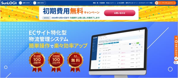 サンロジ WMS イメージ