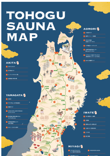 トウホグサウナ大市 サ勤交代