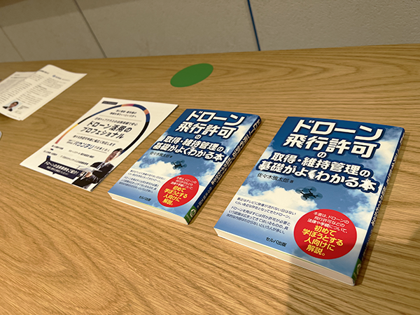 代表・佐々木著書『ドローン飛行許可の取得・維持管理の基礎がよくわかる本』（セルバ出版）も展示紹介
