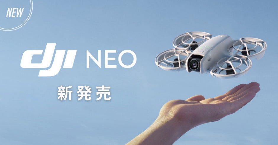 DJI Neo 発売記念】バウンダリ行政書士法人、飛行申請の特別割引 DJI Neo 発売記念】バウンダリ行政書士法人、飛行申請の特別割引