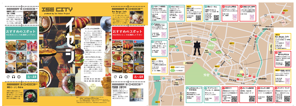 完成した街歩きパンフレット「イセシ」