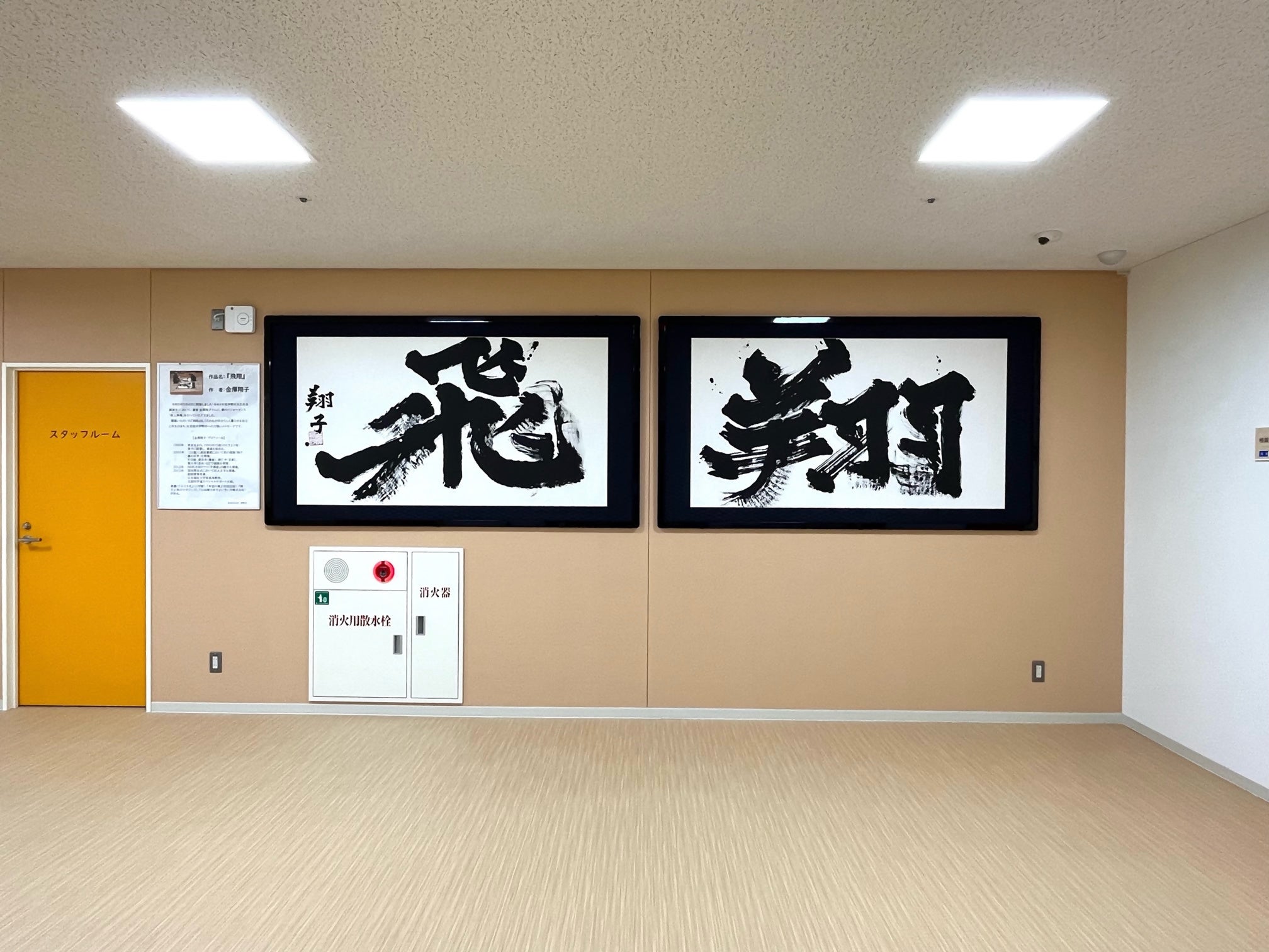 7F_金澤祥子さんが揮毫された作品