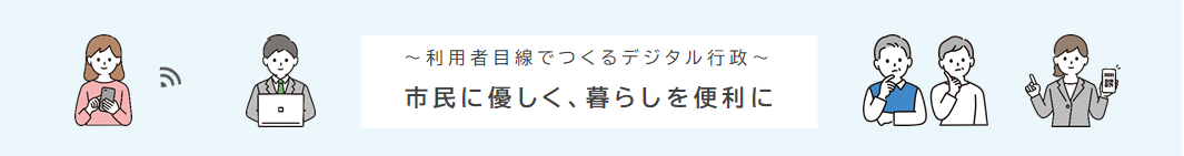 伊勢市デジタル行政推進ビジョン