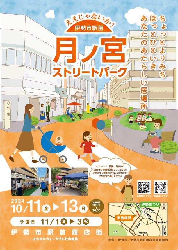 社会実験周知ポスター