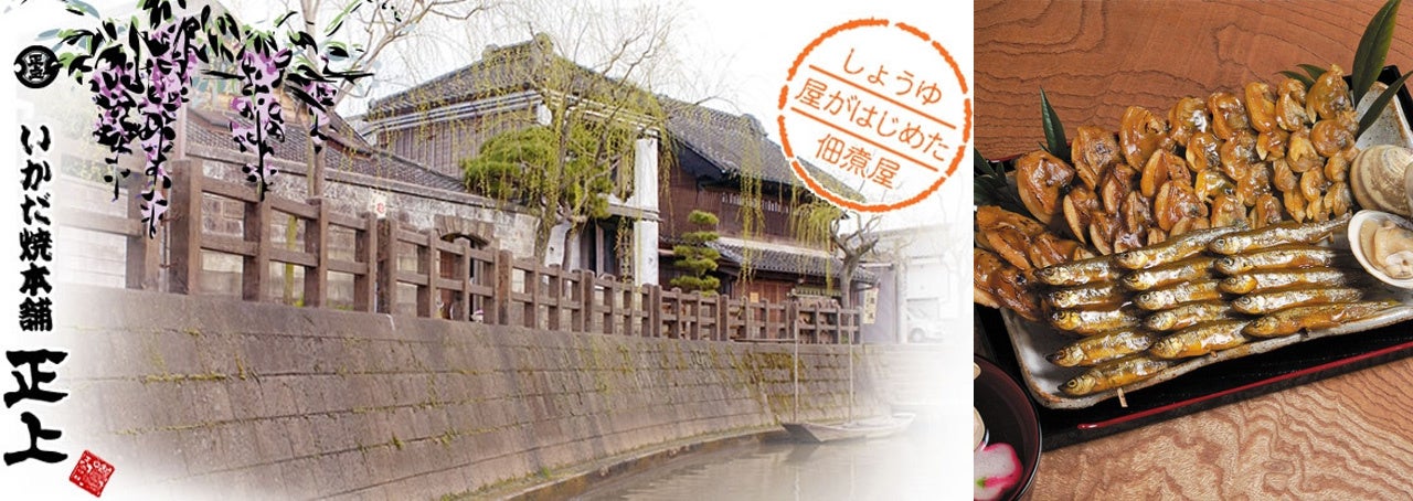 いかだ焼本舗正上