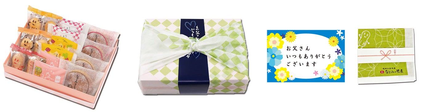 【送料無料】父の日ありがとうギフト　