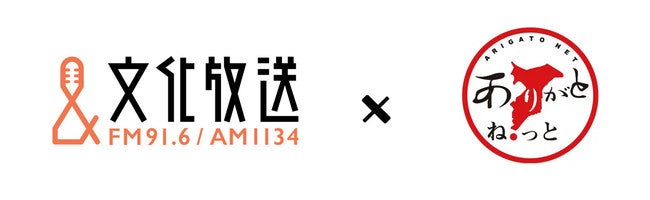 文化放送 x ありがとねっと
