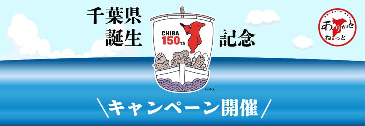 千葉県誕生日150周年記念協賛バッジ(非売品)です。 千葉県誕生日150周年記念協賛バッジ(非売品)です。