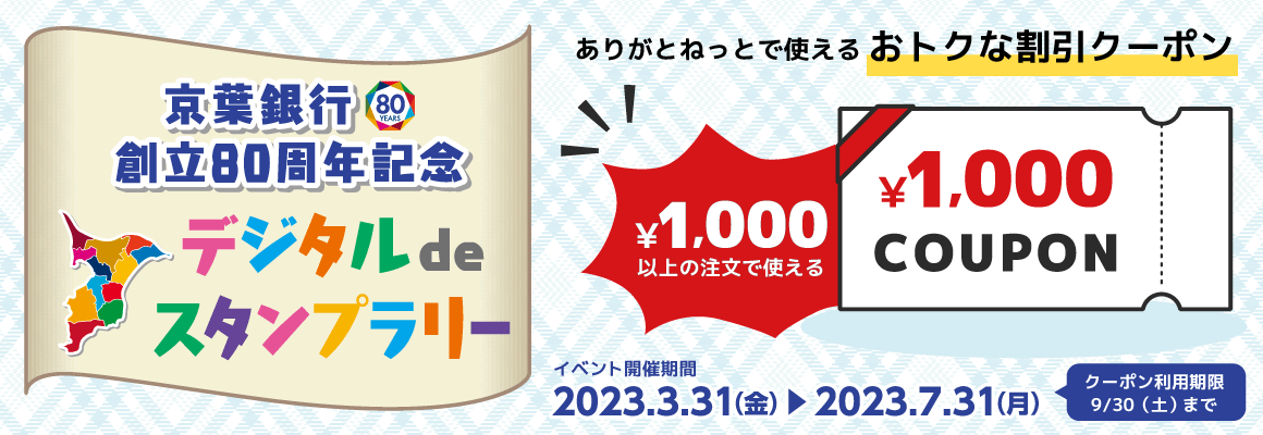 会員増加数前年比250％！千葉県特化型ECサイト【ありがとねっと