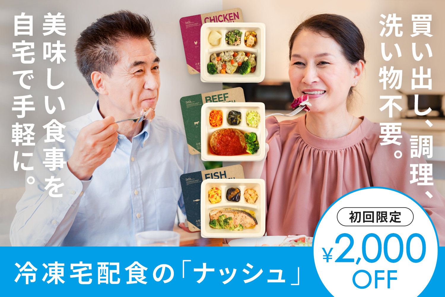 ヘルシーな冷凍宅配食「ナッシュ」とヘルスケアアプリ「ベスプラ」が