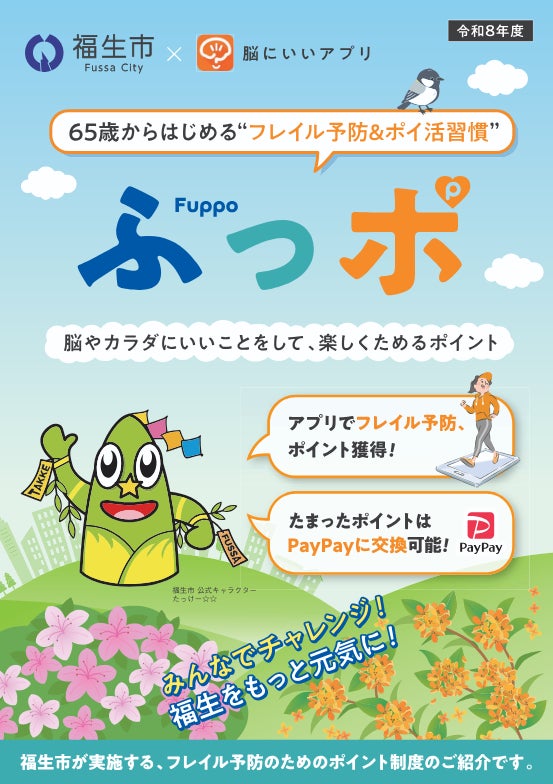 【沖縄県内初※】名護市の運動ポイント実証事業「名護運動ポイント」が10月1日スタート