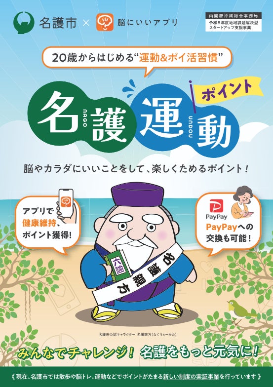 【熊本県内初※】長洲町の高齢者向け介護予防制度「ながいきポイント」が10月1日スタート