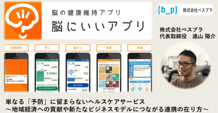 経済産業省 関東経済産業局のnoteにベスプラの取組掲載