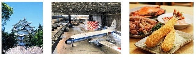 名古屋城(名古屋エリア)/あいち航空ミュージアム(尾張エリア)/ まるは食堂(知多エリア)