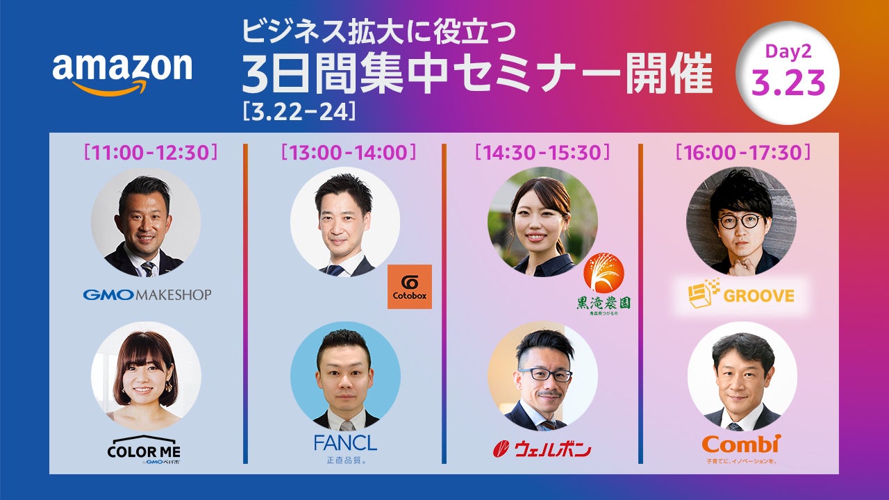 Amazon集中セミナー3月23日