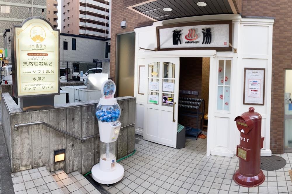 ステージ１の​会場は大正ロマンをコンセプトに2020年1月にリニューアルオープンした府中湯楽館 桜湯