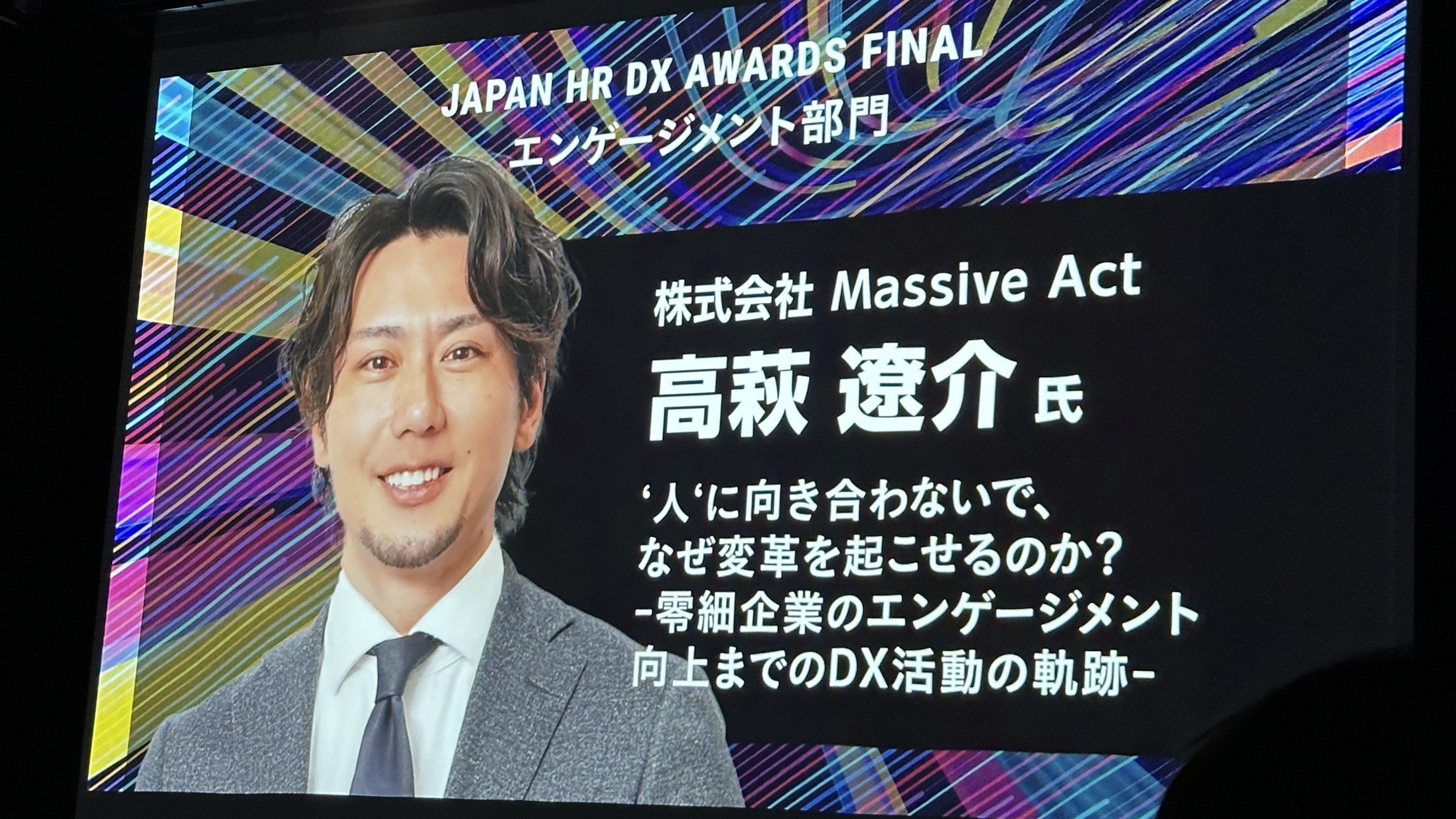 プレゼンタイトル：‘人‘に向き合わないで、なぜ変革を起こせるのか？&nbsp; -零細企業のエンゲージメント向上までのDX活動の軌跡-