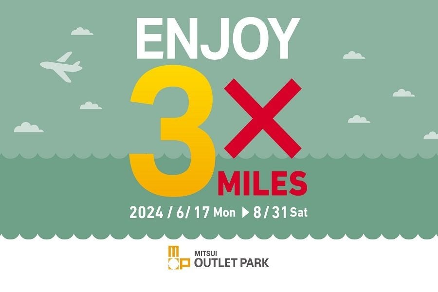 キャセイ三井アウトレットパーク「サマーキャンペーン」